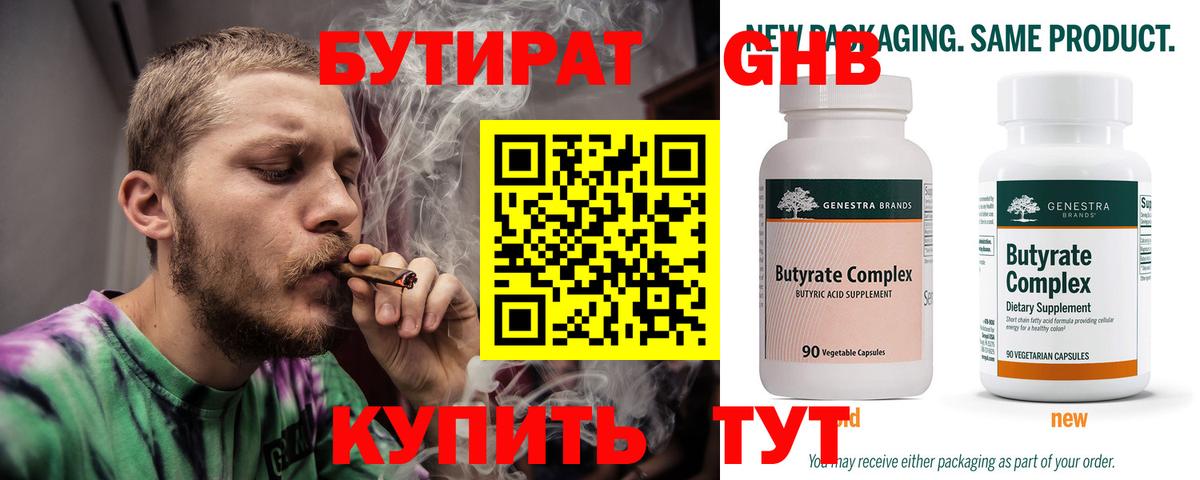 БУТИРАТ оксибутират Стрежевой