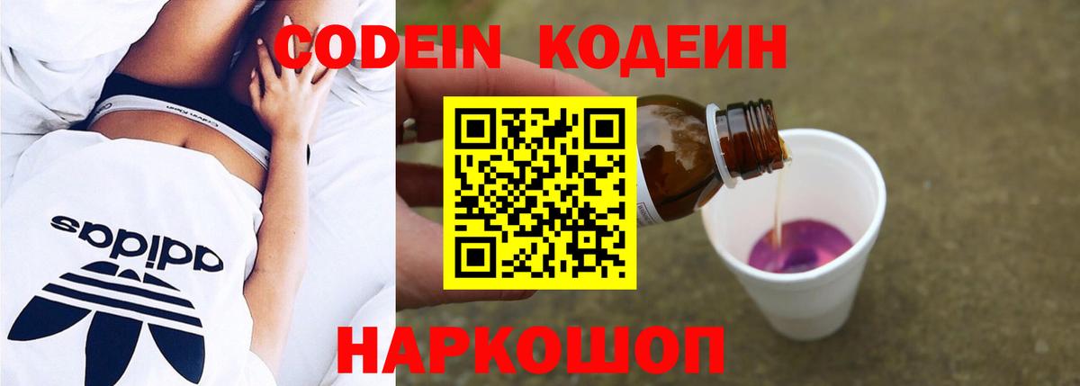 Стрежевой  Codein напиток Lean (лин)  Вход с VPN 