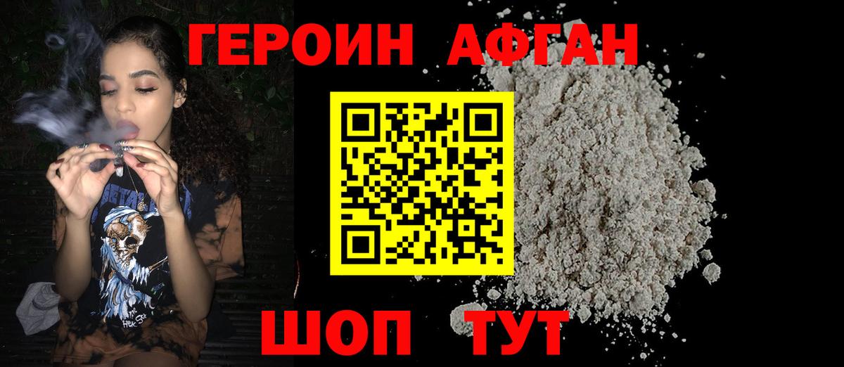 ГЕРОИН афганец  Вход с VPN  Стрежевой 