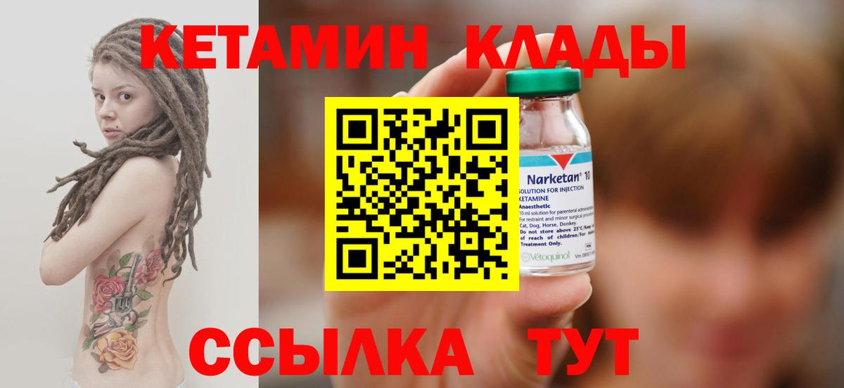 КЕТАМИН VHQ  Вход с VPN  Стрежевой 