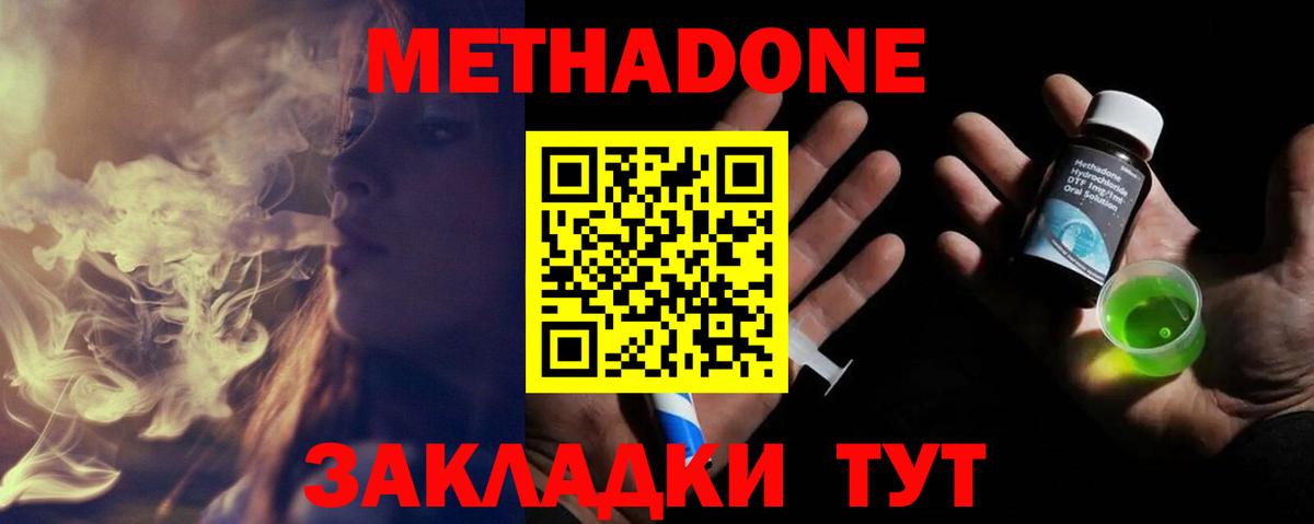Метадон methadone Стрежевой