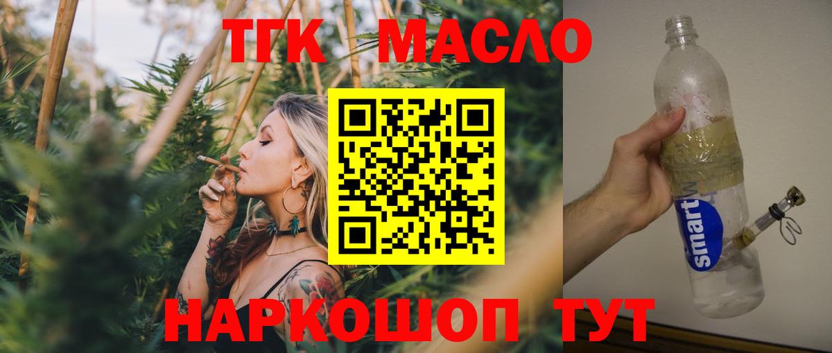 Дистиллят ТГК THC oil  Вход с VPN  Стрежевой  наркота  Дистиллят ТГК концентрат 
